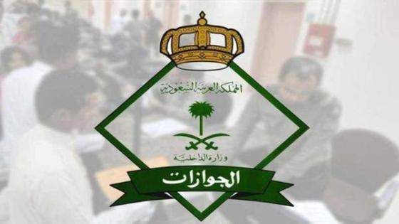 المديرية العامة للجوازات استكملت المرحلة الثالثة للجواز الإلكتروني من منصة أبشر