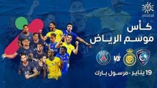 تذكرة فوق الخيال المميزة لموسم الرياض تحسم بثلاثة ملايين ريال تعرف على مميزاتها