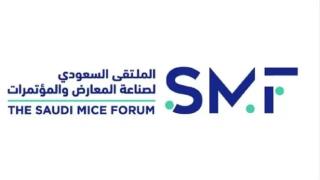 الملتقى السعودي لصناعة المعارض والمؤتمرات في العاصمة الرياض