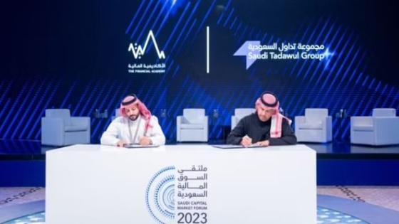 توقيع مذكرة تفاهم مع مجموعة تداول سعودية