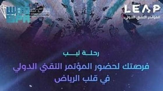 “ليب” تبحث عن المبتكرين وموهوبين في مجال التقنية من 14 مدينة