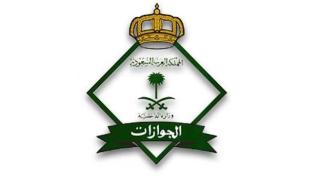 أبشر أفراد تقدم خدمة وثيقة الجواز الرقمي الإلكتروني