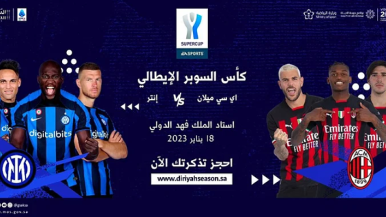 كأس السوبر